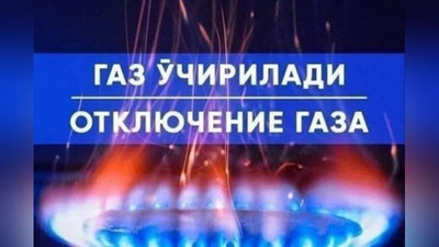 Изрображение 'В махаллях Сергелийского и Янгихаётского районов временно не будет газа'