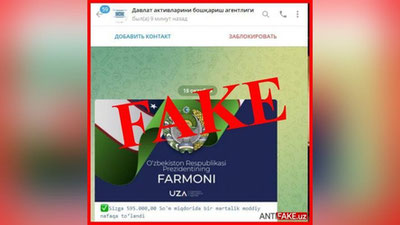 Изрображение 'Агентство по управлению госактивами предупредило о фейковой странице, где орудуют мошенники'