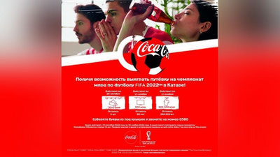 Изрображение 'Промо-акция «Собери мечту!» от компании ”Coca-Cola Ichimligi Uzbekiston Ltd.” продолжается'