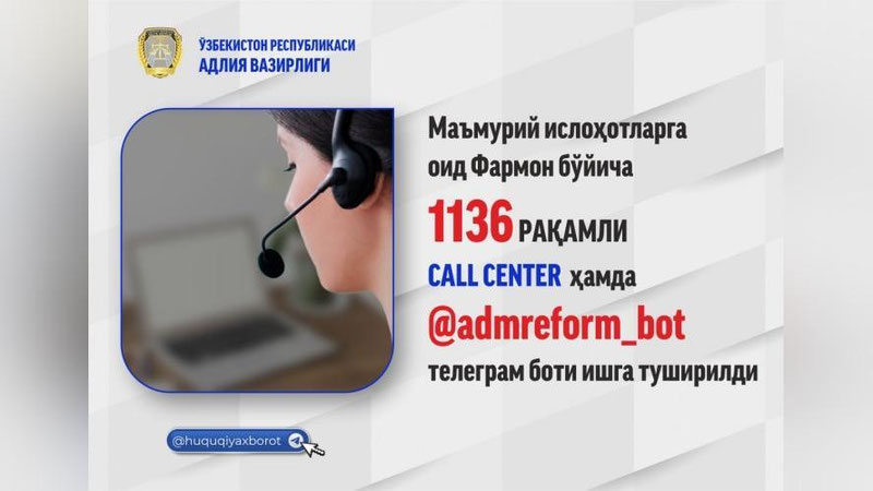Изрображение 'Минюст запустил колл-центр по вопросам административной реформы'