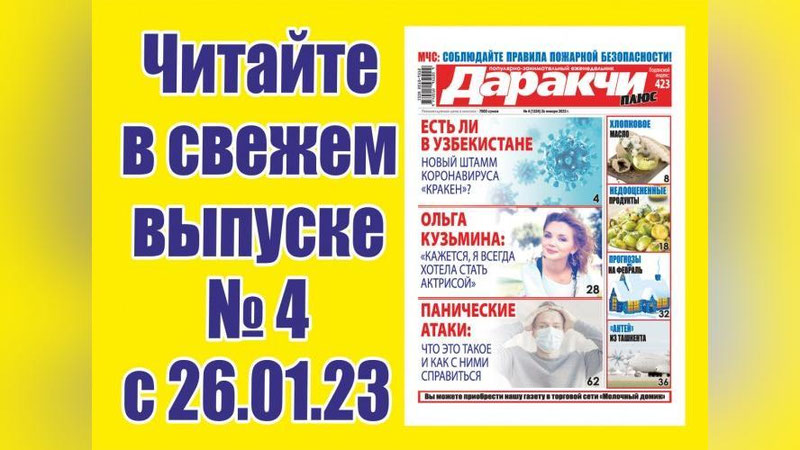 Изрображение 'Есть ли в Узбекистане новый штамм коронавируса "Кракен"?'