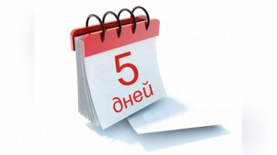 Изрображение 'МИНЗАНЯТОСТИ ОТРЕАГИРОВАЛО НА ПЕТИЦИЮ О 5-ДНЕВНОЙ РАБОЧЕЙ НЕДЕЛЕ'