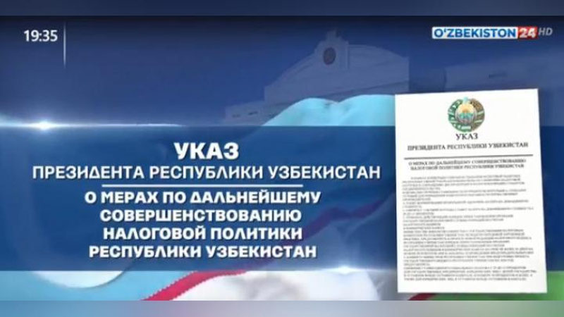 Изрображение 'Комментарий к Указу о снижении ставки НДС (видео)'