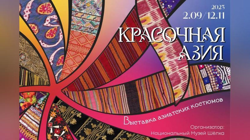 Изрображение 'Узбекистан примет участие  в выставке "Красочная Азия"'