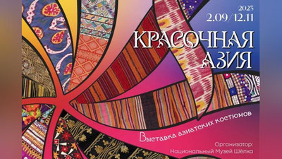 Изрображение 'Узбекистан примет участие  в выставке "Красочная Азия"'