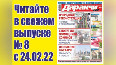 Изрображение 'Отопление в Бухаре: реальность и проблемы'