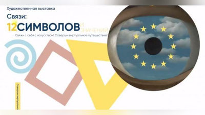 Изрображение 'Уникальная виртуальная выставка запущена для узбекистанцев (видео)'