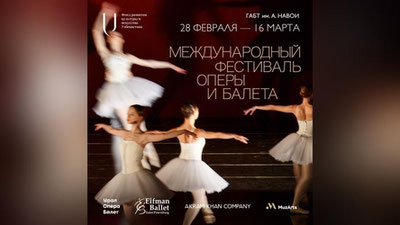 Изрображение 'Ташкент примет ежегодный Международный фестиваль оперы и балета'