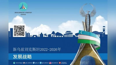 Изрображение 'В Секретариате ШОС в Пекине презентована брошюра "Стратегия развития Нового Узбекистана"'