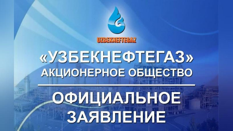 Изрображение '"Узбекнефтегаз": На "Бухарской нефтебазе"» выявлены факты подделки документов и хищения'