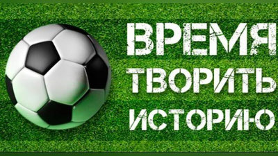 Изрображение 'СТАРТУЕТ КОНКУРС НА ЛУЧШИЙ ЛОГОТИП ДЛЯ ФЕДЕРАЦИИ ФУТБОЛА'
