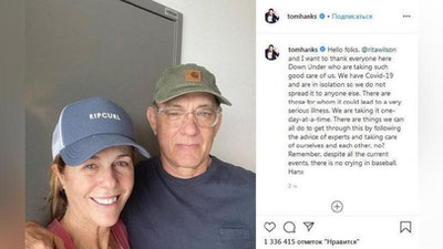 Изрображение 'Заразившийся коронавирусом Том Хэнкс поблагодарил людей за поддержку'