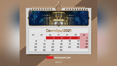 Изрображение 'Минюст сообщил, сколько выходных полагается на предстоящий праздник'