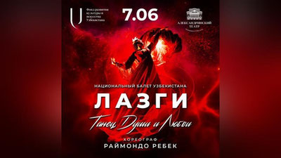 Изрображение 'В Санкт-Петербурге состоится российская премьера балетного спектакля «Лазги. Танец души и любви»'