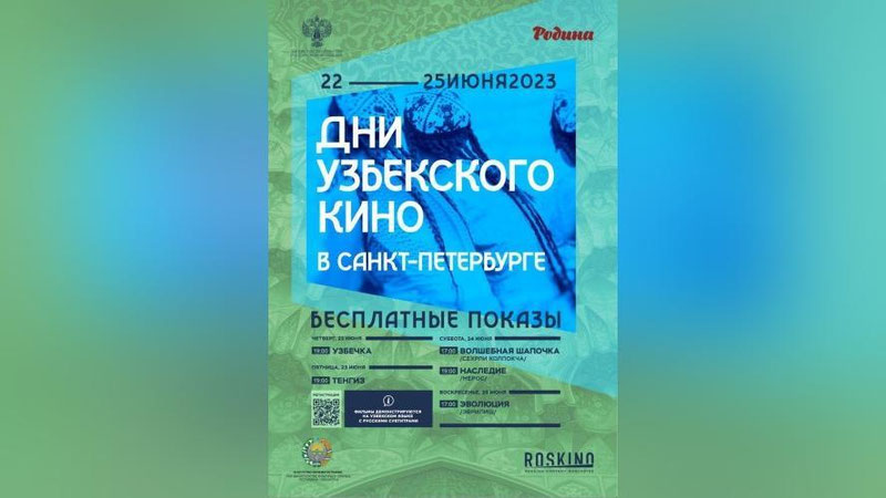 Изрображение 'В Санкт-Петербурге пройдут Дни узбекского кино'