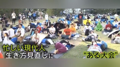 Изрображение 'В Токио прошел чемпионат по расслаблению (видео)'