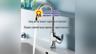 Изрображение 'Жителей Мирзо-Улугбекского района предупредили о временных перебоях в горячем водоснабжении'