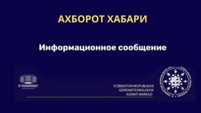 Изрображение 'Узбекистанцев ожидает еще большее усиление жары на следующей неделе'