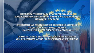 'Ўзбекистоннинг маҳаллий тўқимачилик ва чарм-пойабзал маҳсулотлари Европанинг энг йирик савдо кўргазмасида намойиш этилади'ning rasmi