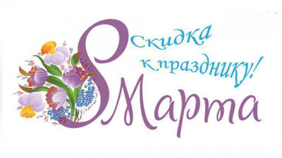 'Bayram munosabati bilan xotin-qizlari uchun chegirmalar e`lon qilindi'ning rasmi