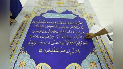 'Dunyodagi eng katta Qur`on nusxasi namoyish etiladi'ning rasmi