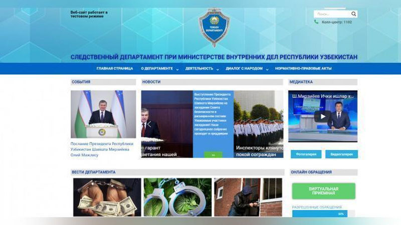 Изрображение 'СЛЕДСТВЕННЫЙ ДЕПАРТАМЕНТ ПРИ МВД ОТКРЫЛ САЙТ В ИНТЕРНЕТЕ'