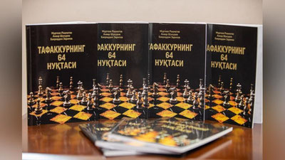 '“Тафаккурнинг 64 нуқтаси” ёхуд шахматнинг чинакам ихлосмандлари учун баҳорий совға'ning rasmi