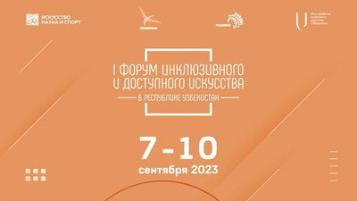 Изрображение 'В Ташкенте проходит первый Форум инклюзивного и доступного искусства (видео)'