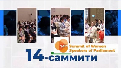 Изрображение 'В Ташкенте открывается саммит женщин-руководителей парламент стран МПС'