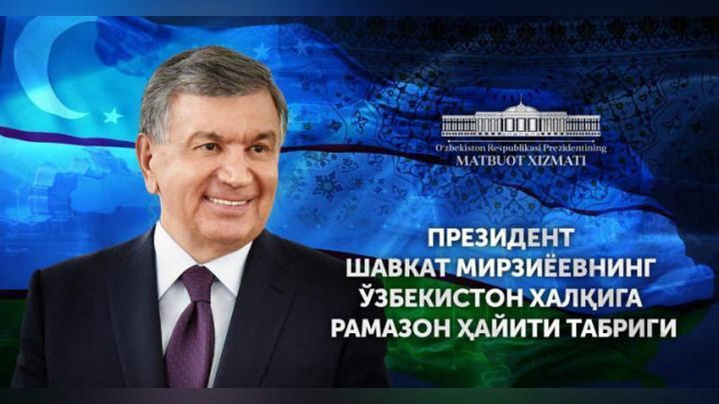 Изрображение 'ШАВКАТ МИРЗИЁЕВ ПОЗДРАВИЛ УЗБЕКИСТАНЦЕВ С РАМАЗАН ХАЙИТОМ'