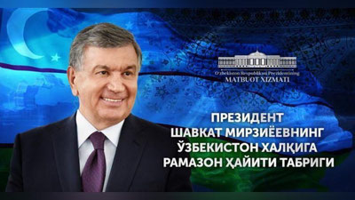 Изрображение 'ШАВКАТ МИРЗИЁЕВ ПОЗДРАВИЛ УЗБЕКИСТАНЦЕВ С РАМАЗАН ХАЙИТОМ'