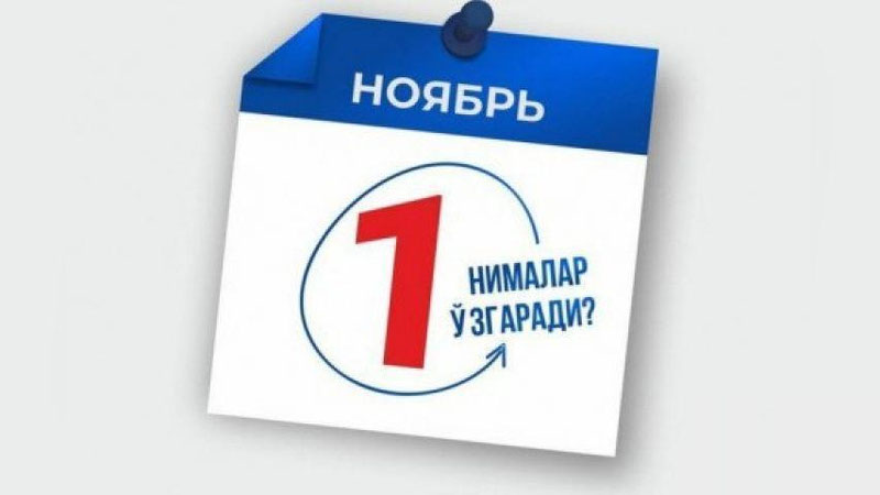 '1 ноябрдан нималар ўзгаради?'ning rasmi