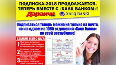 Изрображение 'ВНИМАНИЕ: ГАЗЕТА "ДАРАКЧИ ПЛЮС" ДАРИТ СКИДКУ НА ПОДПИСКУ'