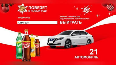 'Aksiya-mi yoki askiya? Yohud «Soca-Sola» promo-aksiyasining mojarosi'ning rasmi