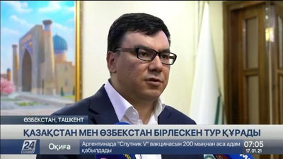 Изрображение 'Узбекистан и Казахстан запустят комбинированные туристические туры (видео)'