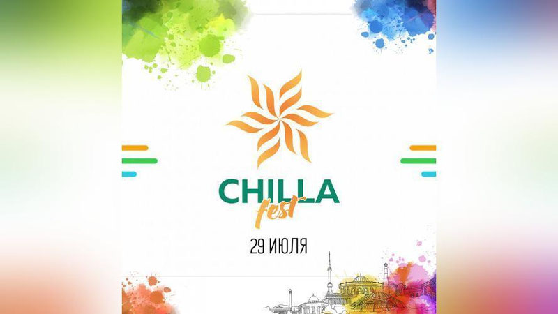 Изрображение 'ФЕСТИВАЛИ "CHILLA FEST-2018" ПРОЙДУТ В ПЯТИ ПАРКАХ СТОЛИЦЫ'