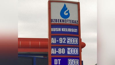 Изрображение '“Узбекнефтегаз” снижает стоимость бензина Аи-92 еще на 500 сумов'
