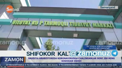 Изрображение 'Инцидент в самаркандской больнице: врач и охранник оказались на больничной койке (видео)'