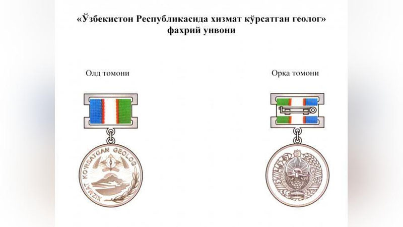 Изрображение 'В Узбекистане учреждено почетное звание "Заслуженный геолог" (видео)'