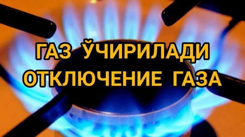 Изрображение 'В Яшнабадском районе по ряду адресов отключили газ'