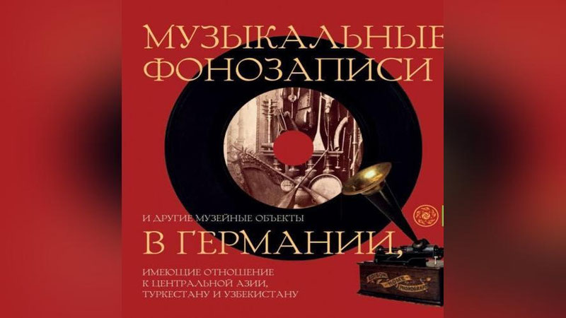 Изрображение 'Новый проект Всемирного общества: шедевры музыкального наследия оцифруют и вернут в Узбекистан'