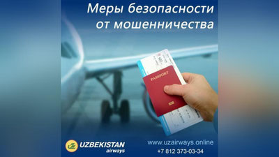 Изрображение 'Как не купить фальшивый авиабилет: инструкция от Uzbekistan Airways'