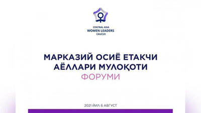 'Turkmanistonda Markaziy Osiyo etakchi ayollarlarining muloqoti bo`lib o`tadi'ning rasmi