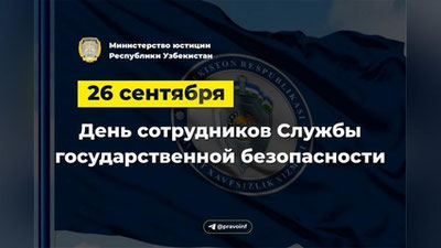 Изрображение 'В Узбекистане установлен День сотрудников органов СГБ'