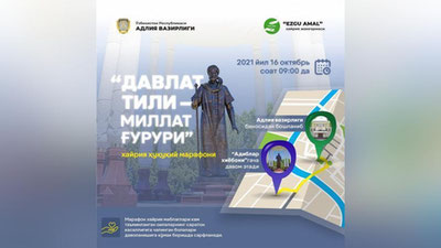 'Тошкентда “Давлат тили – миллат ғурури” шиори остида марафон ташкил этилади'ning rasmi