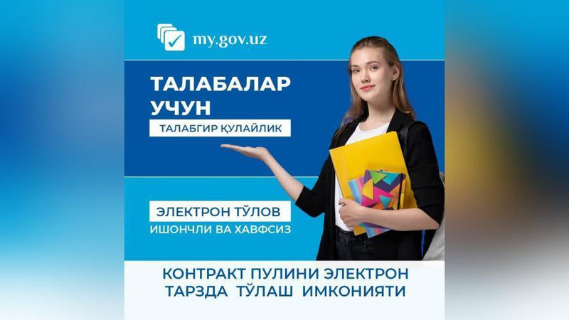 Изрображение 'На ЕПИГУ запущена услуга оплаты контракта в вузах'