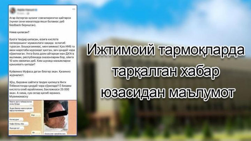 'Дилфуза Исмоиловага таҳдид қилаётган фуқарога қандай чора кўрилади? ИИВ маълумот берди'ning rasmi