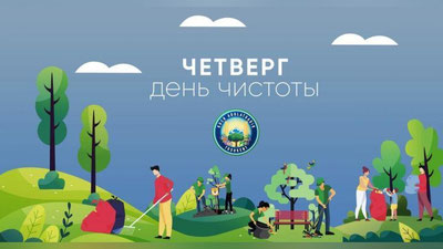 Изрображение 'В Учтепинском районе четверг объявили Днем чистоты'