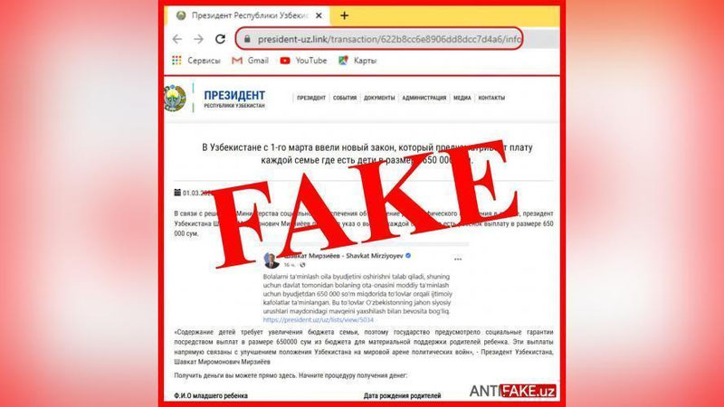 Изрображение 'Узбекистанцев предупредили о фейковой странице сайта главы государства'
