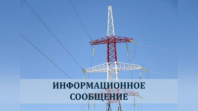 Изрображение 'Минэнерго пообещало стабильное снабжение энергоресурсами в праздники'